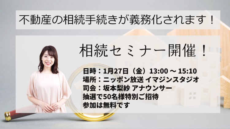 相続の基礎知識を、経験豊富な講師がわかりやすく 説明するセミナーをイマジンスタジオで開催！