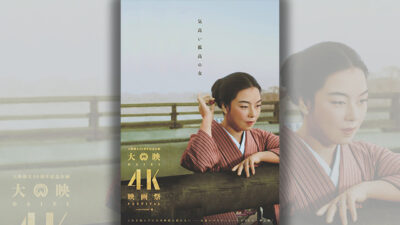 サンデー早起キネマ「大映4K映画祭」