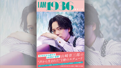初の番組本「I AM 1936」発売！