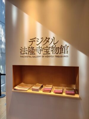 デジタル法隆寺宝物館
