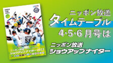 タイムテーブル04～06月号