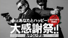15周年大感謝祭バナー（3/27更新）