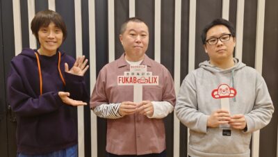 Podcast Netflixシリーズ『MAKE MY DAY』をフカボリ！