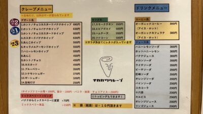 18歳のクレープ屋さん