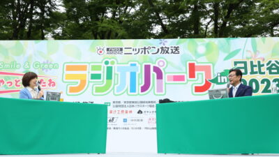2023年4月22日(土)は『ラジオパーク in 日比谷』から公開生放送でお送りしました！