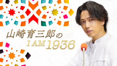【4月29日放送分】