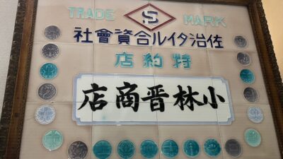 2023年4月11日（火）街角ステーション～噂を求めてどこまでも