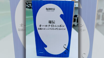 秘伝オールナイトニッポン