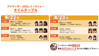 明日22日・明後日23日は、ラジオパーク！