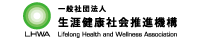 生涯健康社会