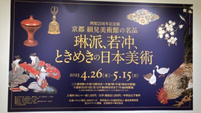 GWにおすすめ！　ときめきの日本美術