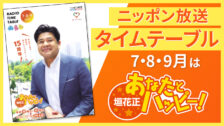 タイムテーブル07～09月号