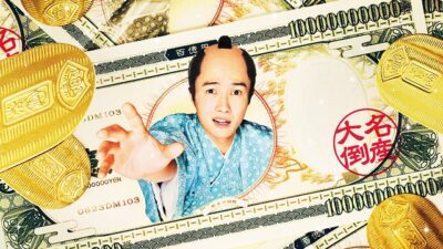 サンデー早起キネマ『大名倒産』