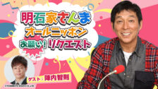 2306R_明石家さんま