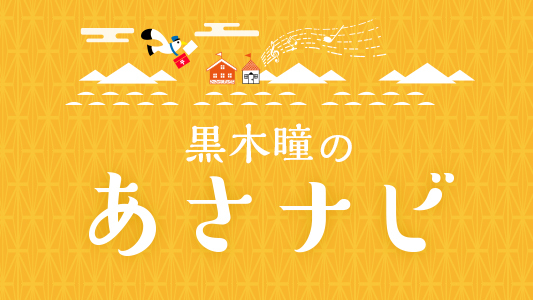 ４月２２日（月）からは、パラカヌー選手の瀬立モニカさんが登場。