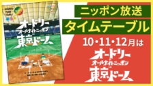 タイムテーブル10～12月号