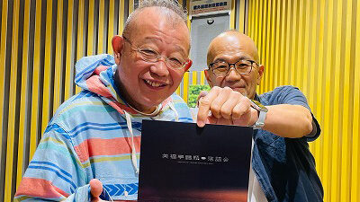 9月17日放送後記　阪神タイガース18年ぶりの“アレ”に大興奮！！