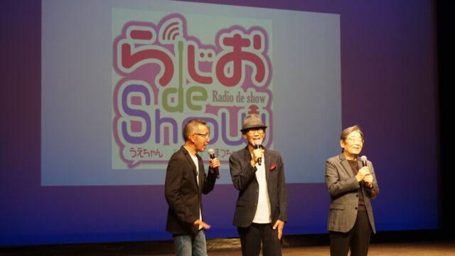 第4回 らじおdeShow チケット購入方法