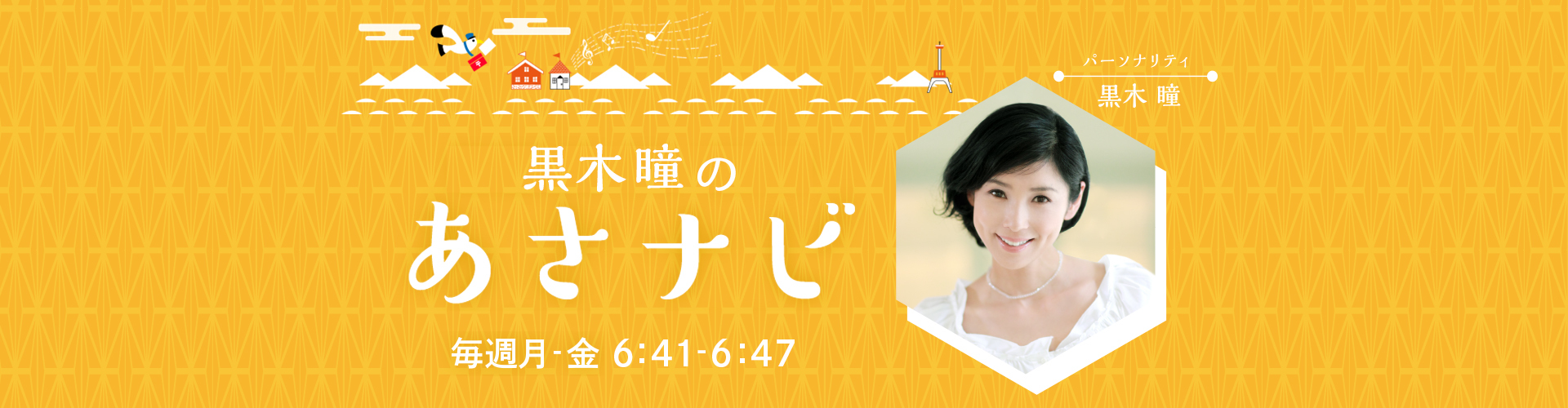 琉球風水志のシウマさんに聞く、２０２３年の運勢、金運、恋愛運 | あさナビ | ニッポン放送 ラジオAM1242+FM93