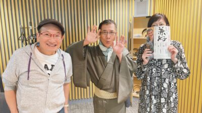 三宅裕司さん＆三遊亭兼好師匠が登場！