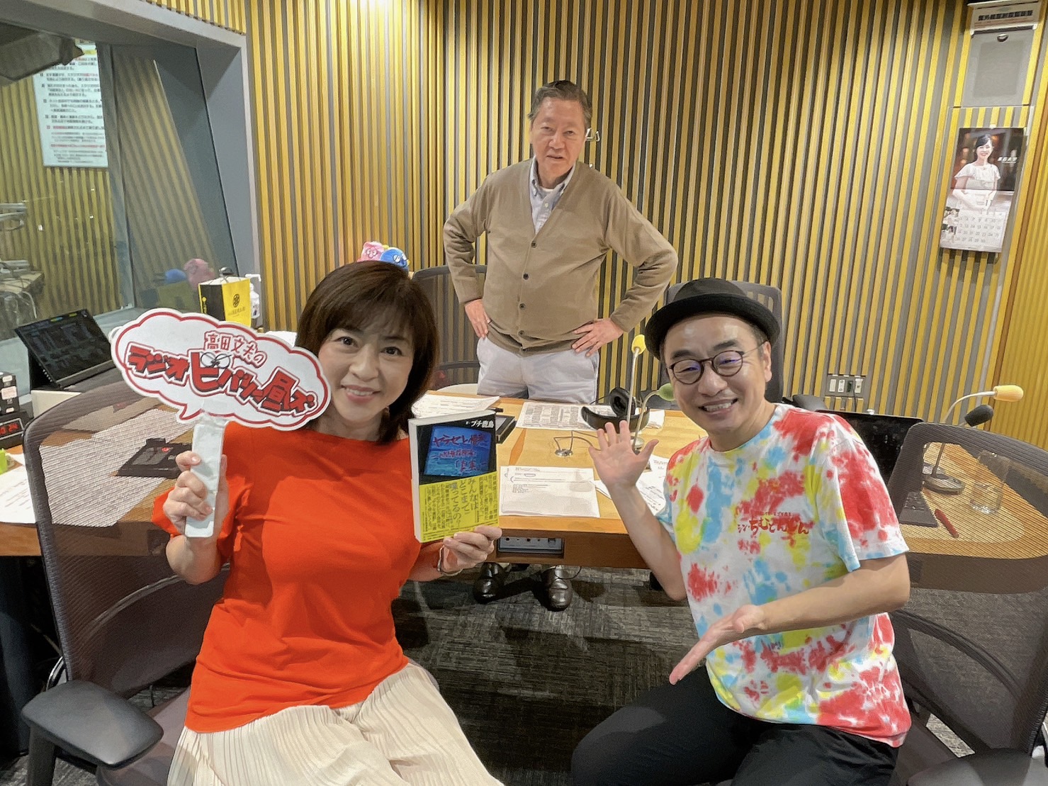 高田文夫のラジオビバリー昼ズ | ニッポン放送 ラジオAM1242+FM93