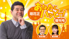 2312R_垣花ハッピー増刊号