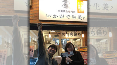 2024年1月10日（水）街角ステーション～噂を求めてどこまでも