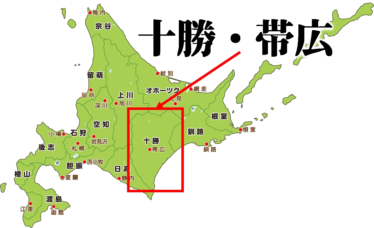 #307「北海道の十勝・帯広を堪能！晴の輔の『真冬のあっ晴れ十勝旅！』～前編」の巻 | 週刊なるほど！ニッポン | ニッポン放送 ラジオ ...