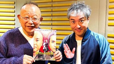 2月4日放送後記　ムロツヨシが松潤と鶴瓶にサプライズ！　映画「身代わり忠臣蔵」