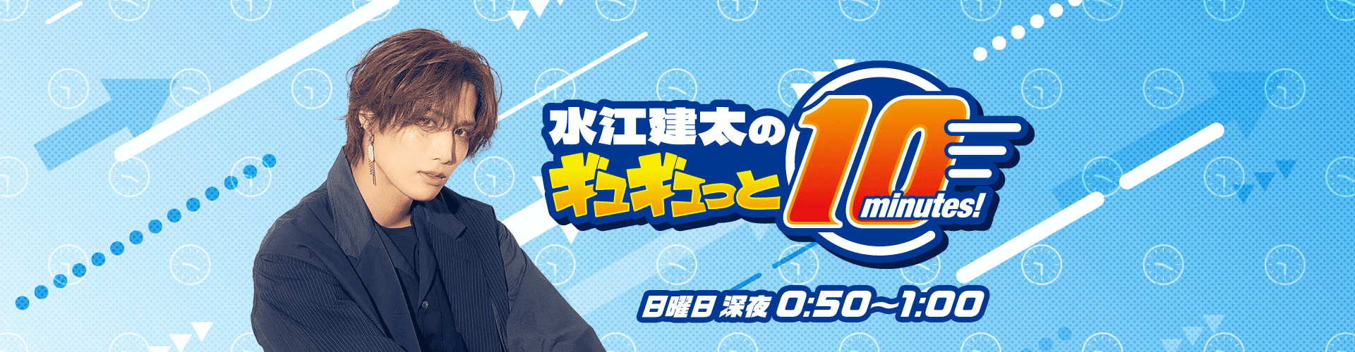 04のテーマは「壁」！ | 水江建太のギュギュっと 10minutes