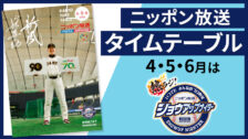 タイムテーブル4～6月号