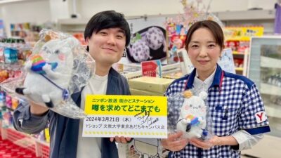 2024年3月21日（木）街角ステーション～噂を求めてどこまでも