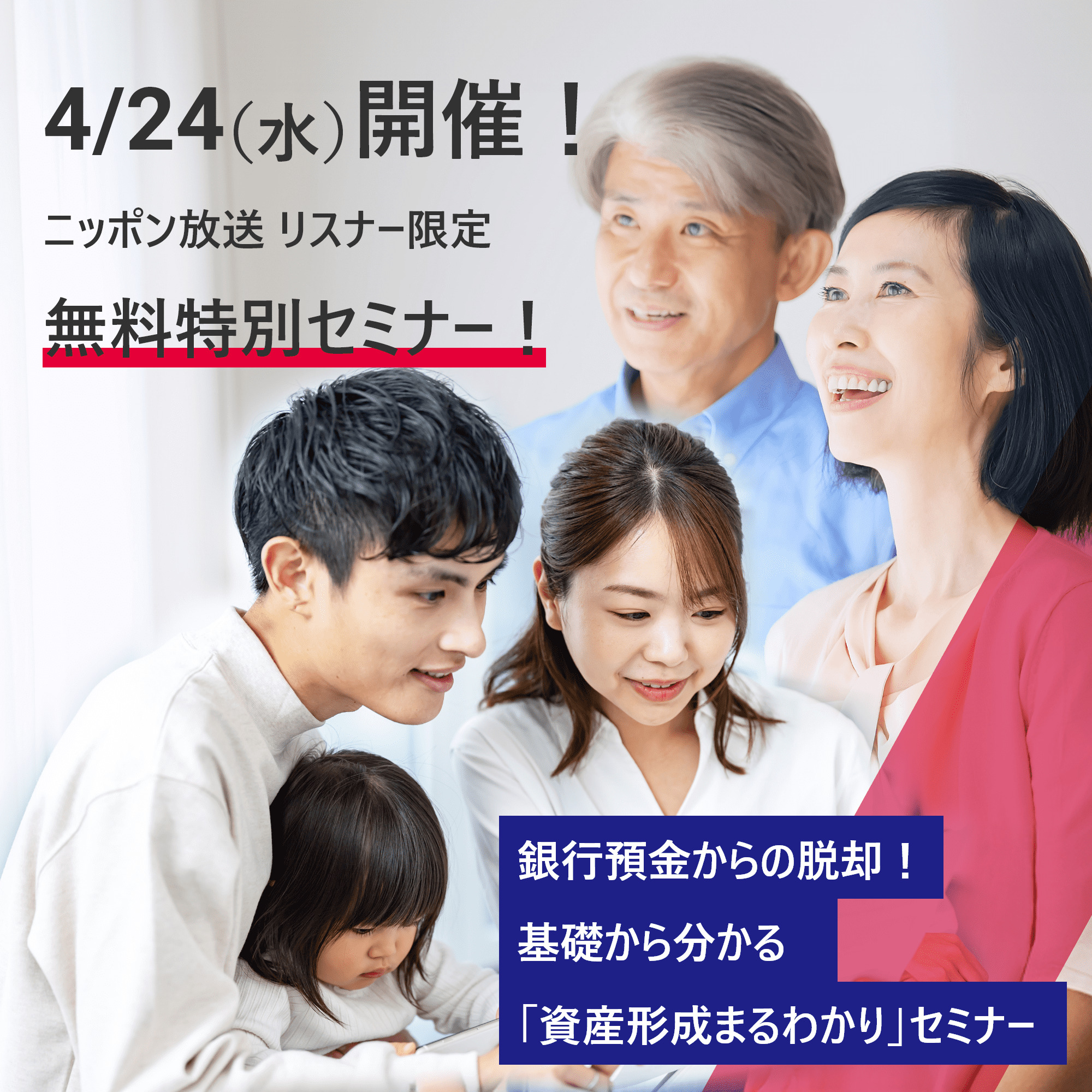 ラジオリビング