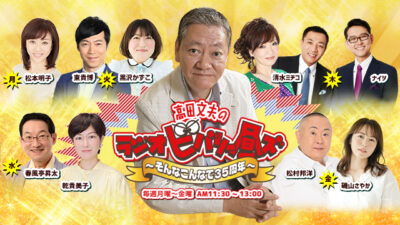 高田先生不在回の反省会！　松ちゃんと磯山さんの喧嘩が勃発？