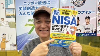 経済評論家・佐藤治彦さんに聞く「まだ間に合うの？　知っておきたい新NISAの豆知識」！
