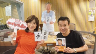 芸能界の衝撃エピソードの宝庫！　中山秀征さん登場！