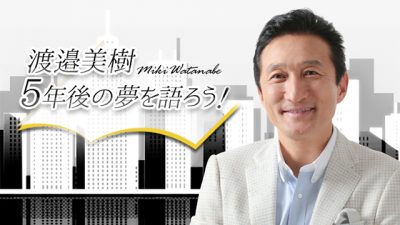 8/3 渡邉・テリーの本音で語ろう!!