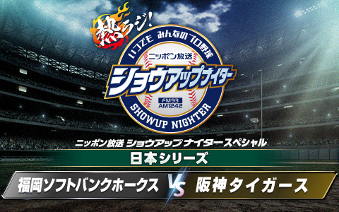 167469ニッポン放送　SPECIAL WEEK