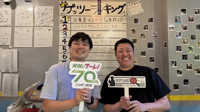 2024年8月21日（水）街角ステーション～噂を求めてどこまでも