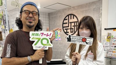 2024年10月14日（月）街角ステーション～噂を求めてどこまでも