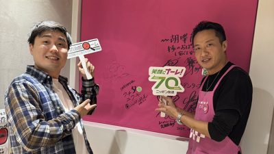 2024年11月13日（水）街角ステーション～噂を求めてどこまでも