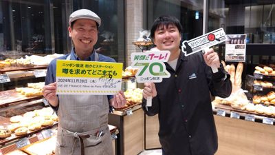 2024年11月28日（木）街角ステーション～噂を求めてどこまでも