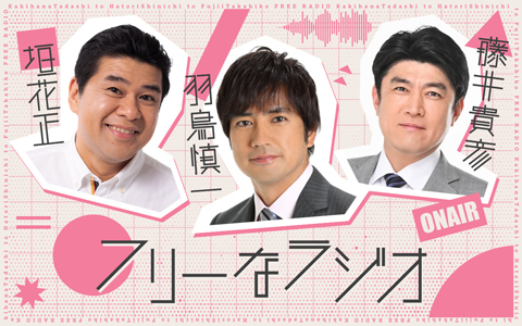 325655ニッポン放送　SPECIAL WEEK