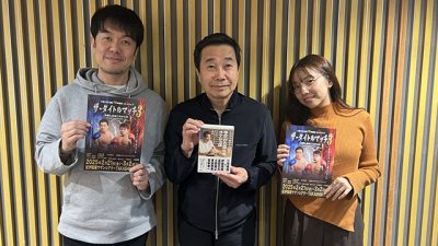 【第542回】三宅裕司さんが生登場！