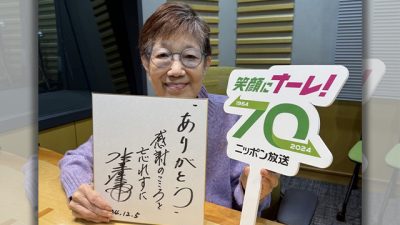 #9 水前寺清子さんが登場！