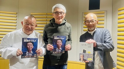 12月15日放送後記　劇映画「孤独のグルメ」監督・脚本・主演の松重豊が15年ぶりに登場！