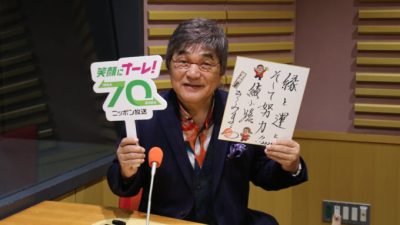 #17 綾小路きみまろさんが登場！