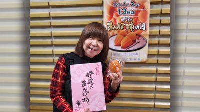 昭和のイルカ、令和にも見参!!「福島のあんぽ柿でハガキがき」