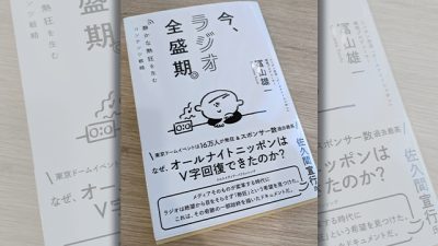冨山Pが本を出しました！