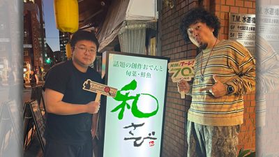 2024年12月9日（月）街角ステーション～噂を求めてどこまでも